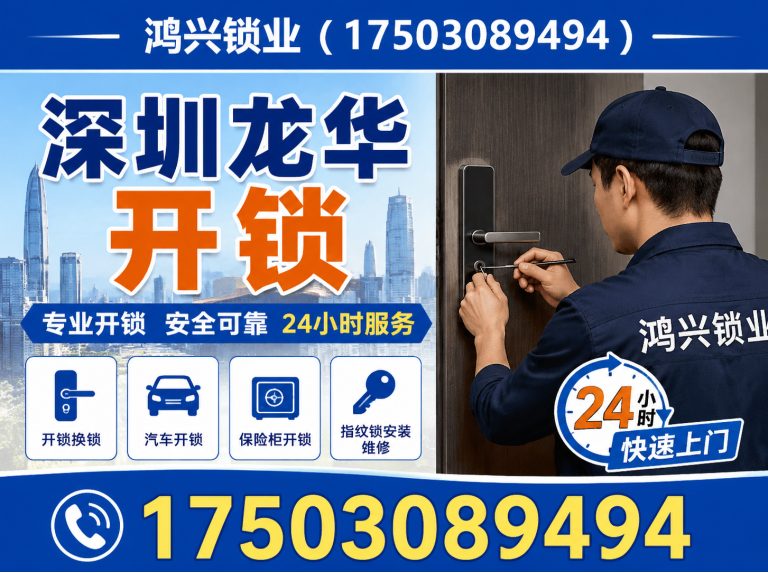龙岗区24小时开锁展示图